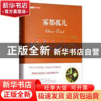 正版 雾都孤儿:推荐读本(全译插图版) (英)狄更斯著 万卷出版公司