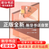 正版 机械制造技术:VR版 付平,杨化林,吴俊飞主编 北京理工大学