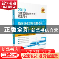 正版 临床执业医师资格考试通关必做3000题 国家医师资格考试命题