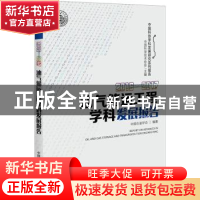 正版 油气储运工程学科发展报告:2016-2017:2016-2017 中国石油学
