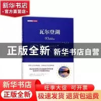 正版 瓦尔登湖(全译插图版)(精) (美)梭罗著 万卷出版公司 978754
