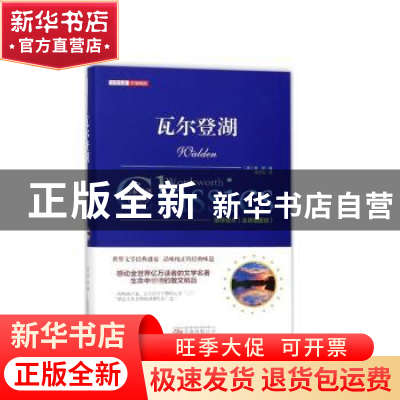 正版 瓦尔登湖(全译插图版)(精) (美)梭罗著 万卷出版公司 978754