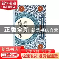 正版 英烈传:续英烈传 郭勋,秦淮墨客 江西美术出版社 978754806