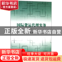 正版 国际货运代理实务 陶春柳主编 北京理工大学出版社 97875682