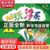 正版 AR玩涂乐:海陆空大集合 王海梅编著 山东画报出版社 9787547