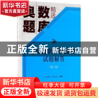 正版 小学数学世界邀请赛试题解答 朱华伟,孙文先编著 科学出版