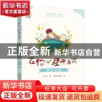 正版 在你心里开满花:四大名蛋 肖定丽著 万卷出版公司 978754704