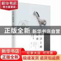 正版 生活上瘾指南:有趣的灵魂在当下 姚瑶 著,轻阅时光 出品