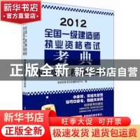 正版 市政公用工程管理与实务 执业资格考试命题研究中心编 江苏