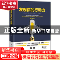 正版 发现你的行动力 (英)理查德·怀斯曼(Richard Wiseman)著 湖