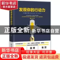 正版 发现你的行动力 (英)理查德·怀斯曼(Richard Wiseman)著 湖