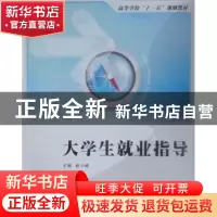正版 大学生就业指导 赵小峰主编 西北工业大学出版社 97875612
