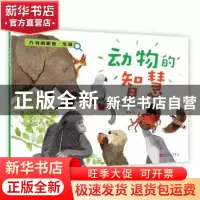 正版 动物的智慧 (法)弗勒尔·道格著 人民文学出版社 97870201285