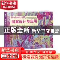 正版 图案设计与应用:职业、潮流、创作 玛丽克里斯蒂娜,迈克尔·