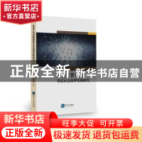 正版 社会工作创新基层社会治理实践研究 周军,马贵侠,毕兰凤,