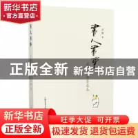 正版 书人书事:我收藏的签名本 吕振 浙江文艺出版社 97875339524