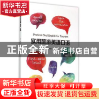正版 实用旅游英语口语 张娟,陈明辉,陈盛谷著 暨南大学出版社