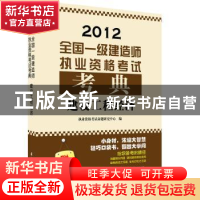 正版 建设工程经济 执业资格考试命题研究中心编 江苏科学技术出