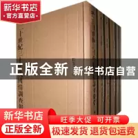正版 二十世纪三十年代国情调查报告(全266册) 南京图书馆编 凤