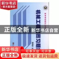 正版 机械工程制图 邢邦圣主编 东南大学出版社 9787810892