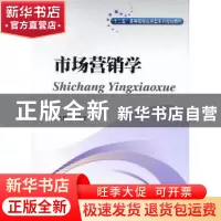 正版 市场营销学 黄方正主编 西南财经大学出版社 978755040589