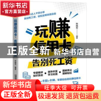 正版 玩赚信用卡,告别死工资 林晓军 中国铁道出版社 9787113268