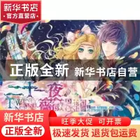 正版 二十一夜·蔷薇之花田篇 小妮子著 湖南文艺出版社 978