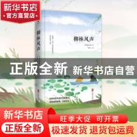 正版 柳林风声 (英)肯尼斯·格雷厄姆著 北京联合出版公司 9787550