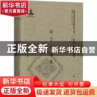 正版 语言自迩集 (英)威妥玛编著 北京大学出版社 9787301286746
