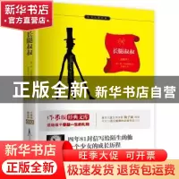 正版 长腿叔叔:全译本 (美)韦伯斯特 著,李君兰 译,高高国际