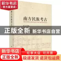 正版 南方民族考古:第十四辑:Volume XⅣ 四川大学博物馆,四川大