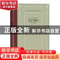 正版 儿子与情人 (英)D.H.劳伦斯 著,陈良廷,刘文澜 译 人民