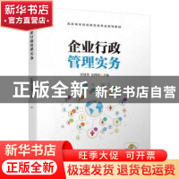 正版 企业行政管理实务 罗建华,安四明 机械工业出版社 978711165