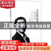 正版 生命的远方:刘晓光诗词选:二 刘晓光著 经济科学出版社 9787