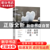 正版 愿所有相遇,都恰逢其时 林默 华龄出版社 9787516913895 书