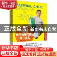 正版 塑造孩子消费习惯的第一本书 (英)大卫·柏金翰(David Buckin
