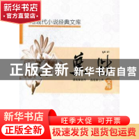 正版 中国现代小说经典文库:叶紫 黄勇 汕头大学出版社 978756580