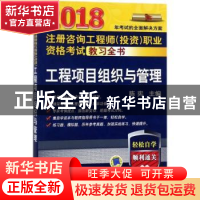 正版 工程项目组织与管理 陈宪 机械工业出版社 9787111589068 书