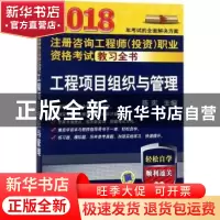正版 工程项目组织与管理 陈宪 机械工业出版社 9787111589068 书