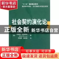 正版 社会契约演化论 [美]布莱恩·史盖姆斯[BrianSkyrms]著 上海