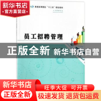 正版 员工招聘管理 王聪颖主编 南京大学出版社 9787305195563 书