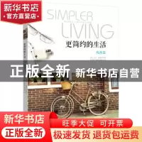 正版 更简约的生活:风尚篇 (美)杰夫·戴维森(Jeff Davidson)著 新