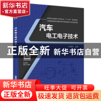 正版 汽车电工电子技术 [中国]叶萧然 中国铁道出版社 9787113259