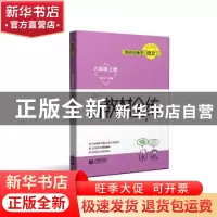 正版 新教材全练:六年级上册 马文玉主编 上海教育出版社有限公司