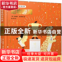 正版 奇怪的冷科学·动物趣闻 詹姆斯·奥尔斯坦 贵州人民出版社 97