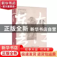 正版 大江东去/名家经典战史小说 张恨水 山西人民出版社 9787203