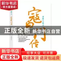 正版 秦淮八绝之寇白门传:典藏精品 芴香初著 广东旅游出版社 978
