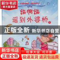 正版 谣啊谣,谣到外婆桥:童谣300首 邓凯华主编 金城出版社