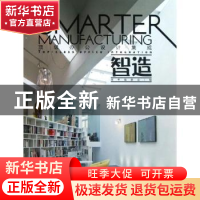 正版 智造:top-class office integration 本书编委会编 中国林业