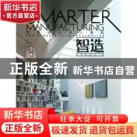 正版 智造:top-class office integration 本书编委会编 中国林业